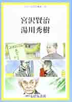 Amazon.co.jp: せかい伝記図書館 36 改訂新版 : 子ども文化研究